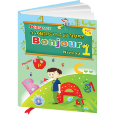 كتاب (Bonjour) في تعليم اللغة الفرنسية للأطفال المستوى الأول