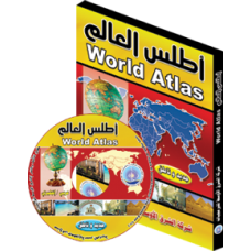 أطلس العالم World Atlas