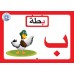 بطاقات تعليم اللغة العربية للصغار تكنولوجيا الواقع المعزز VR