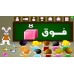 برنامج تعليم اللغة العربية للأطفال (مرحبا) المستوى الثاني