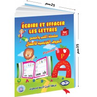 سلسلة اكتب وامسح الحروف الفرنسية للأطفال