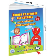 سلسلة اكتب وامسح الحروف الفرنسية للأطفال